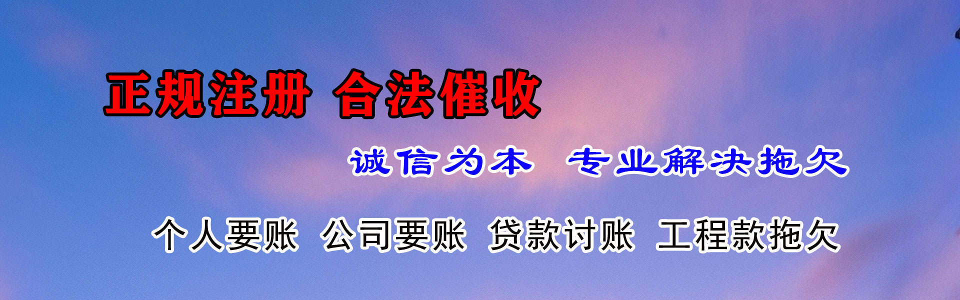 象山追债公司